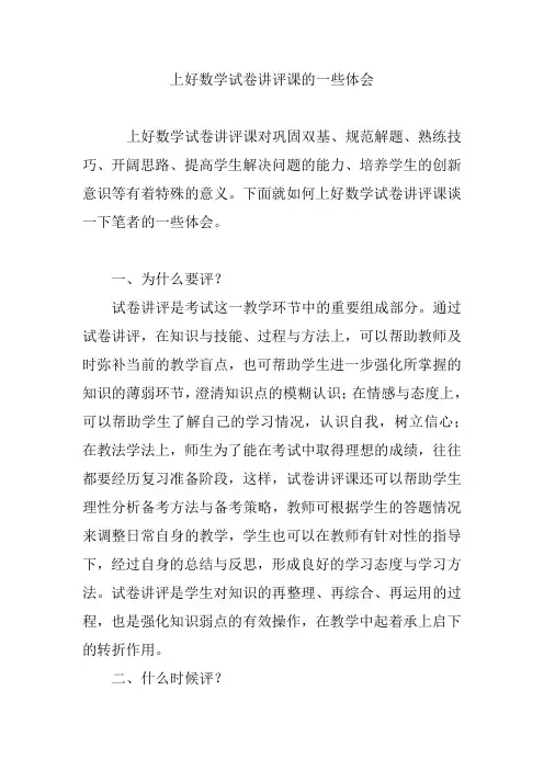 上好数学试卷讲评课的一些体会