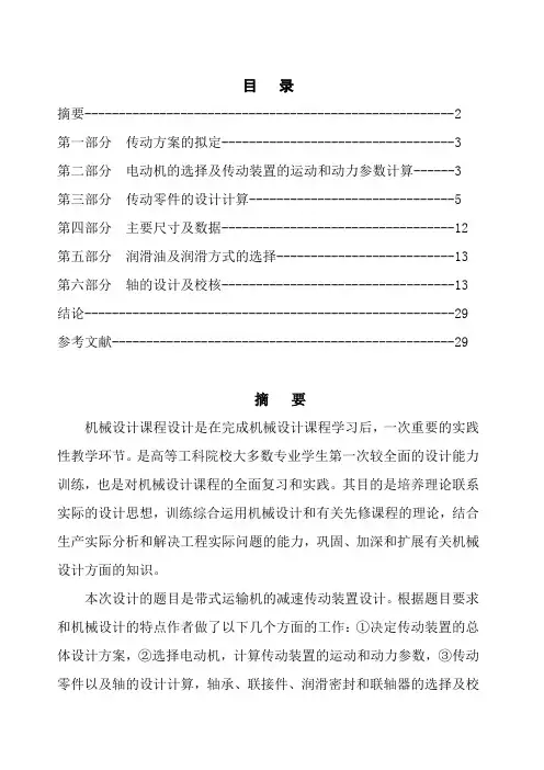 机械设计课程设计(减速器设计)说明书