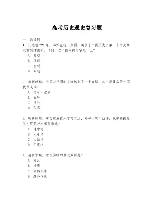 高考历史通史复习题