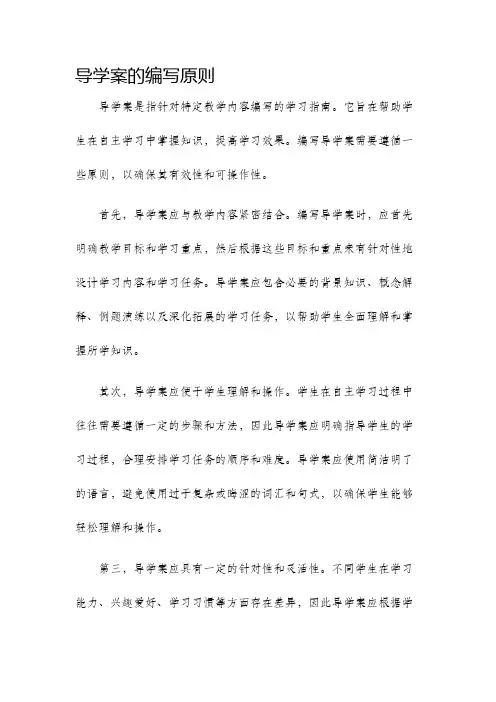 导学案的编写原则