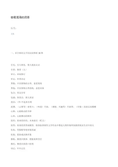 容易混淆的词语