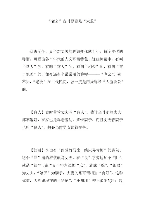 “老公”古时原意是“太监”