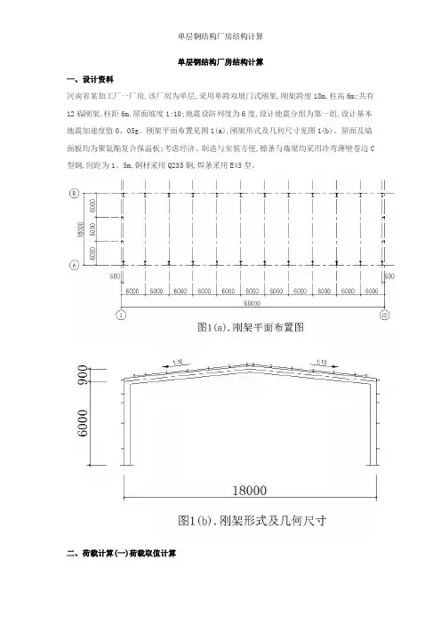 单层钢结构厂房结构计算