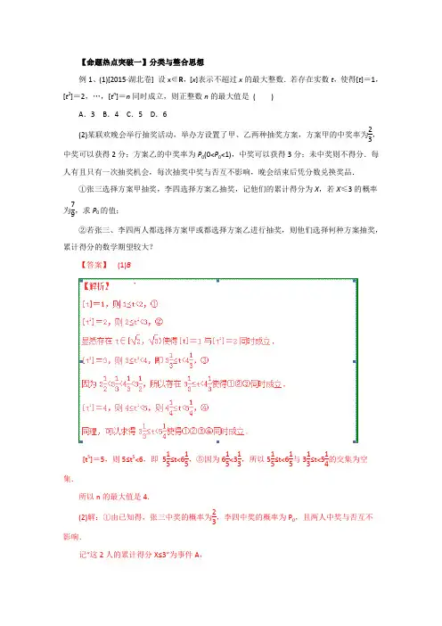 2016届高考数学理命题猜想专题24分类与整合思想、化归与转化思想(解析版)