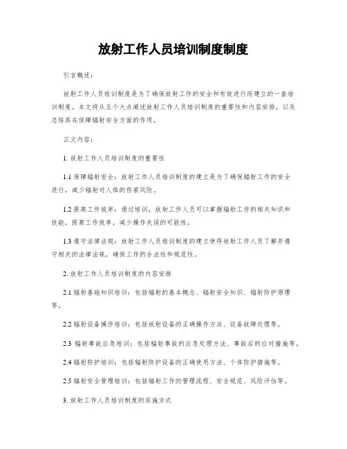 放射工作人员培训制度制度
