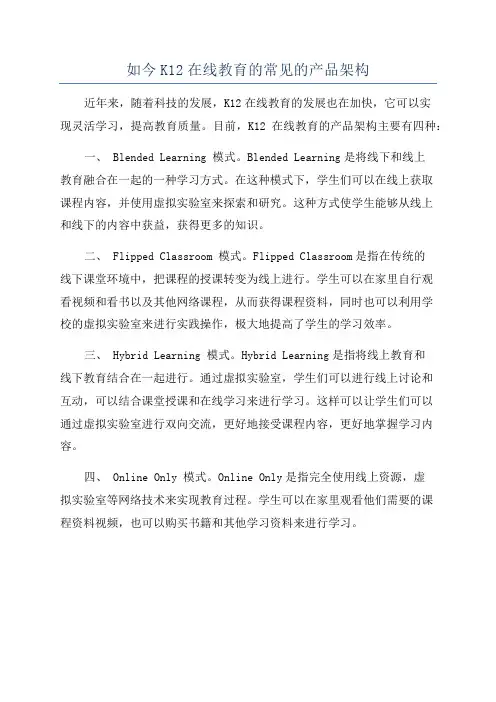 如今K12在线教育的常见的产品架构