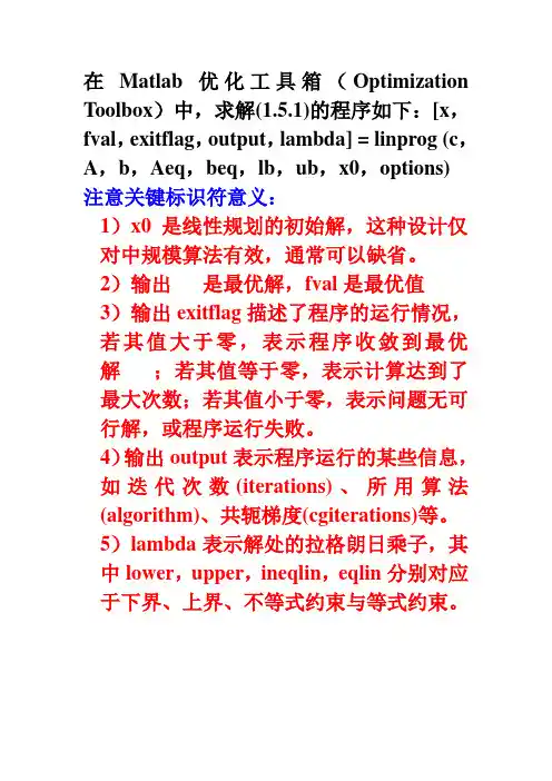 应用MATLAB求解线性规划