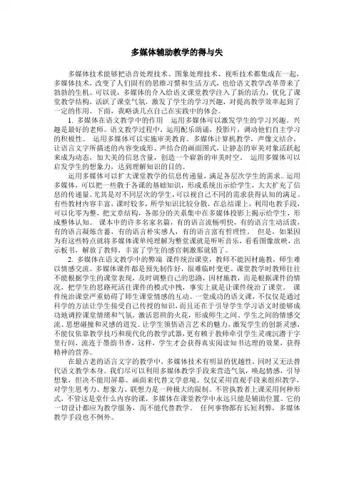 多媒体辅助教学的得与失
