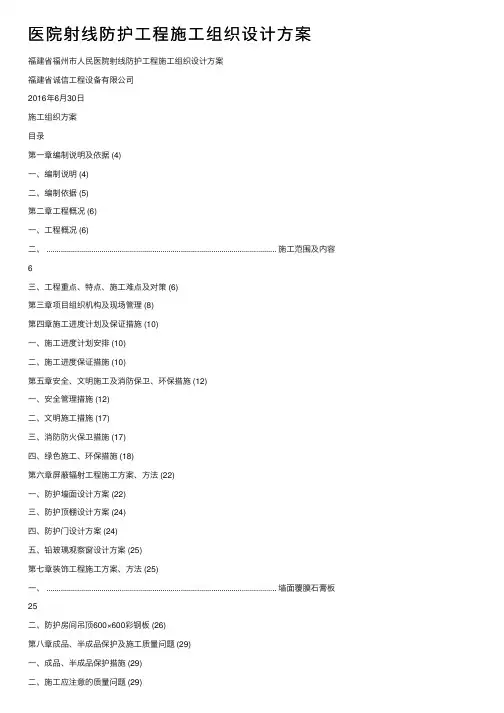 医院射线防护工程施工组织设计方案