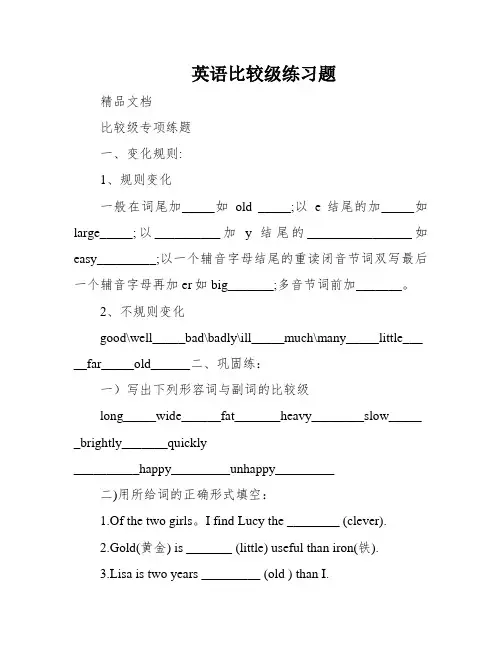 英语比较级练习题