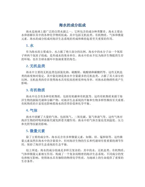 海水有什么成分组成