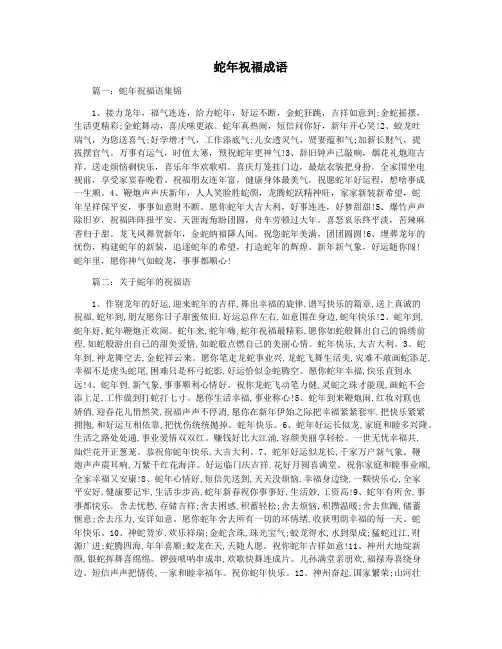 蛇年祝福成语