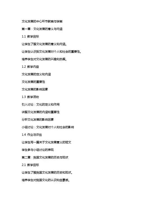 文化发展的中心环节教案与学案