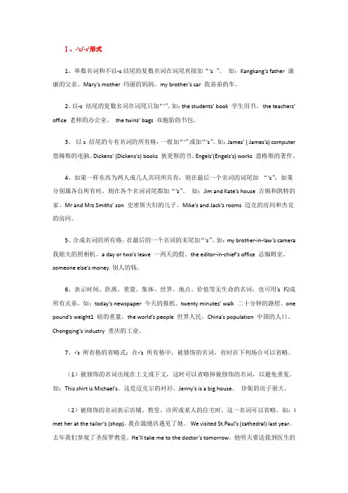 (完整版)英语名词所有格的四大形式