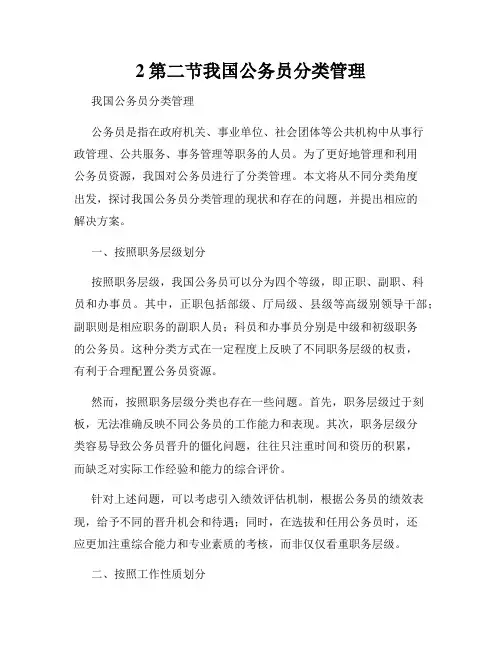 2第二节我国公务员分类管理