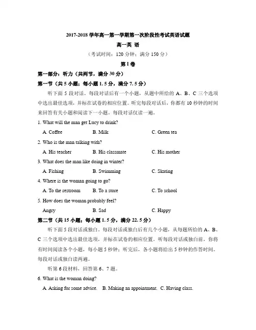 人教版高中英语 2017-2018学年高一第一学期第一次阶段性考试英语试题