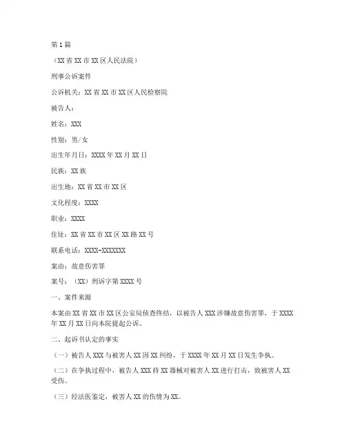庭审刑事案件法律文书(3篇)
