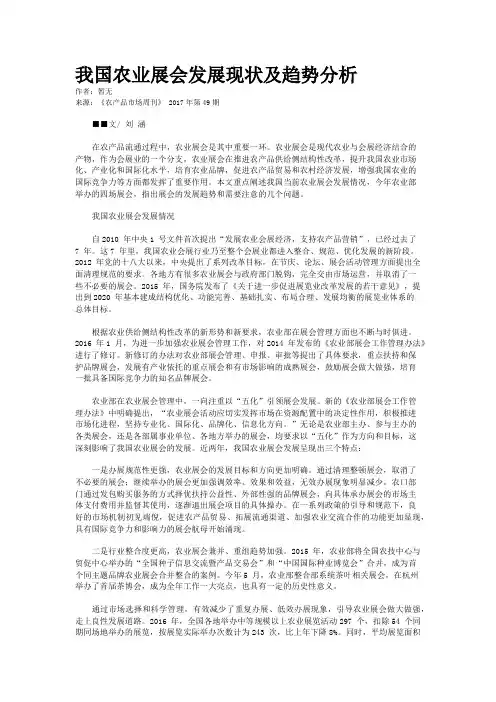 我国农业展会发展现状及趋势分析