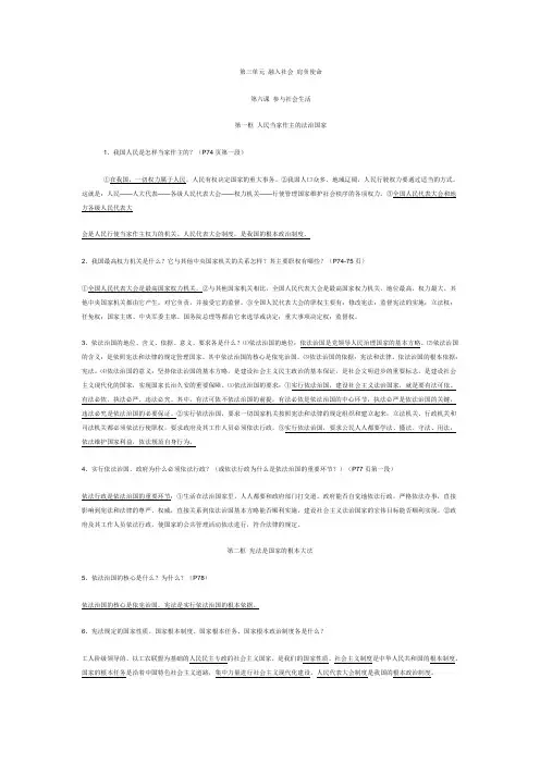 初中政治九年级全一册(人教版)第三单元知识点