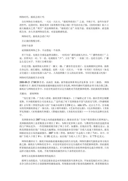 网络时代报纸会消亡吗
