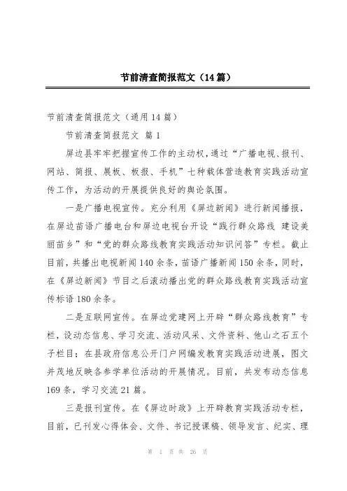 节前清查简报范文(14篇)