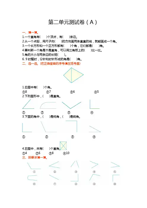 青岛版五四制二年级数学上册第二单元测试题及答案一