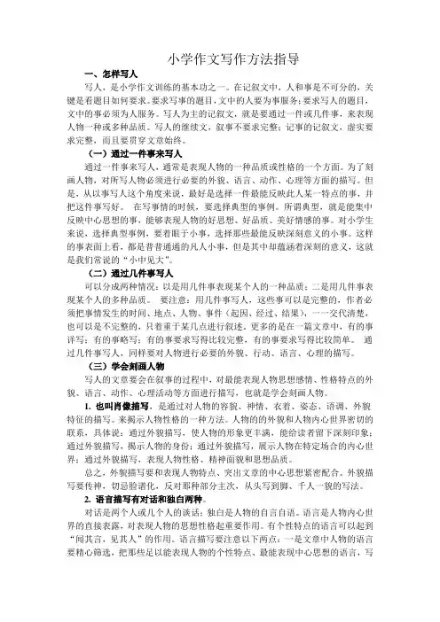 小学六年级作文写作方法指导