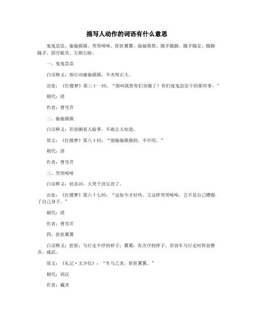 描写人动作的词语有什么意思