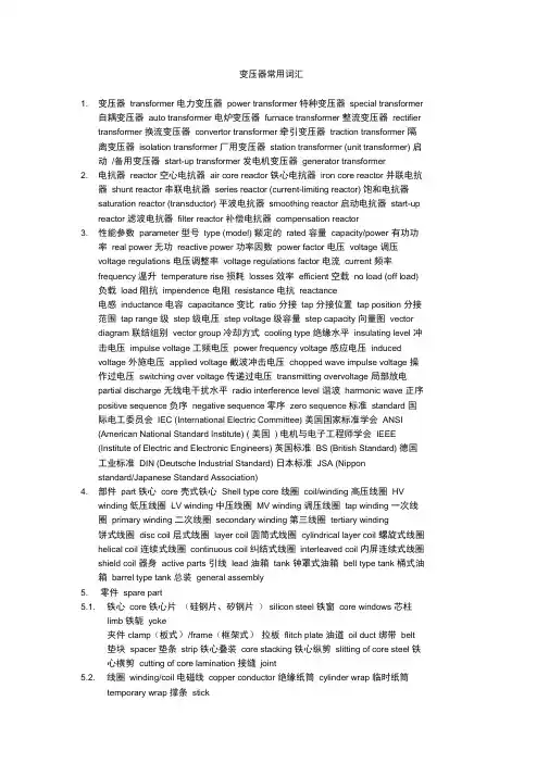 变压器常用词汇