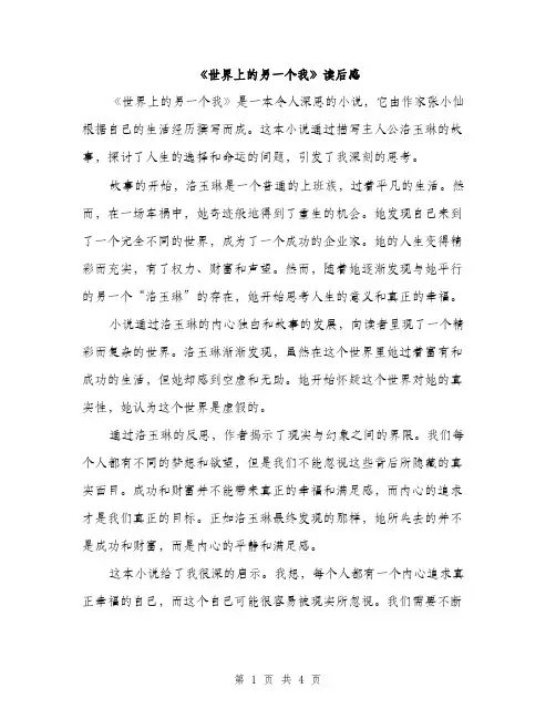 《世界上的另一个我》读后感(2篇)