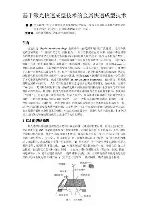 快速成型技术及应用论文详解