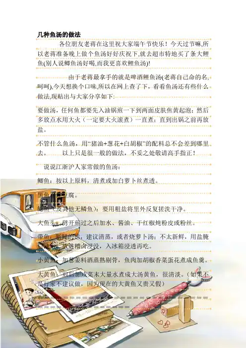 几种鱼汤的做法