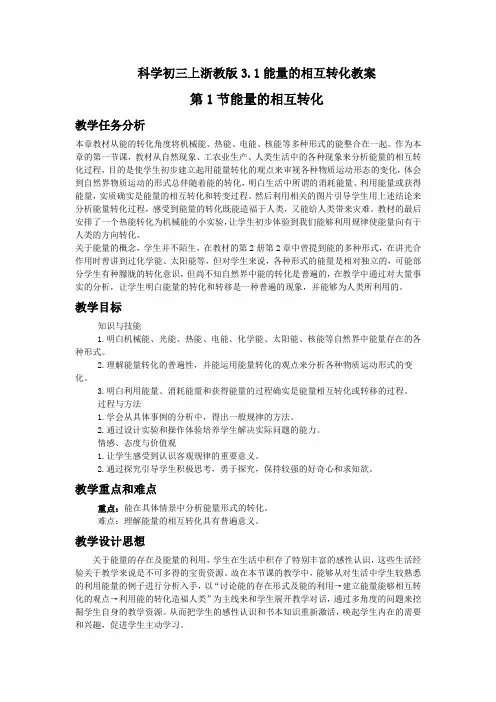 科学初三上浙教版3.1能量的相互转化教案