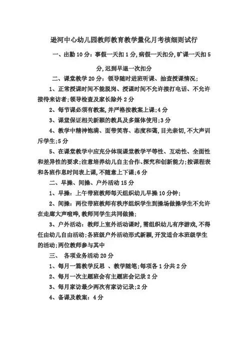 幼儿园教师每考核及教学考核评价表细则