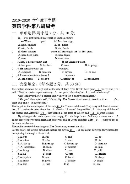 辽宁省沈阳市第七中学牛津深圳版英语2019-2020学年八年级下册周测试八