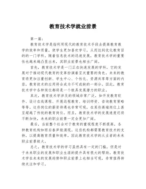 教育技术学就业前景