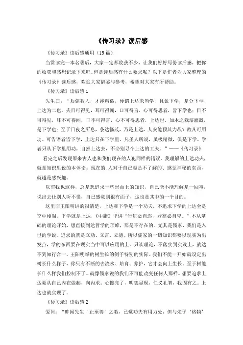 《传习录》读后感