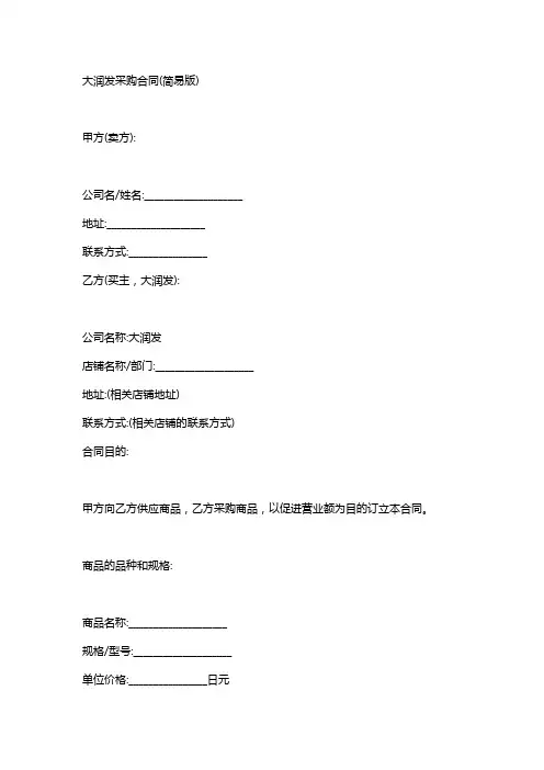 大润发采购协议书