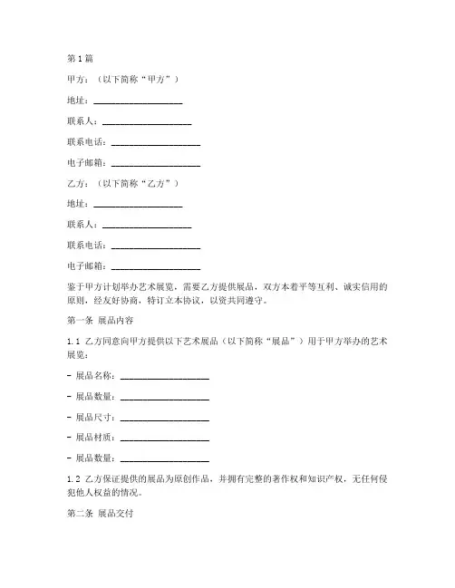 艺术展品合作协议书范本(3篇)