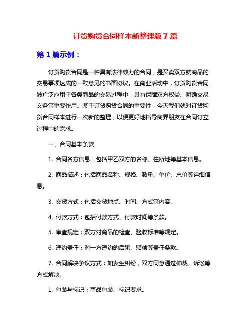 订货购货合同样本新整理版7篇