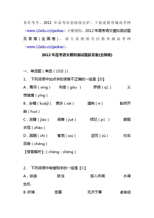 2012年高考语文模拟测试题及答案全国卷