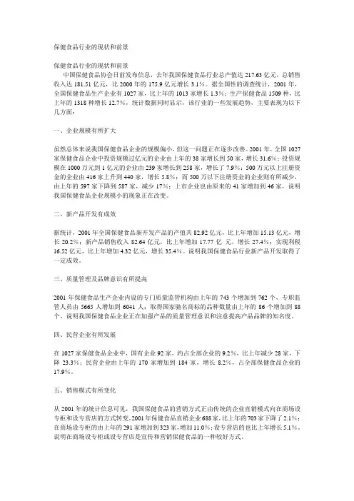 保健食品行业的现状和前景