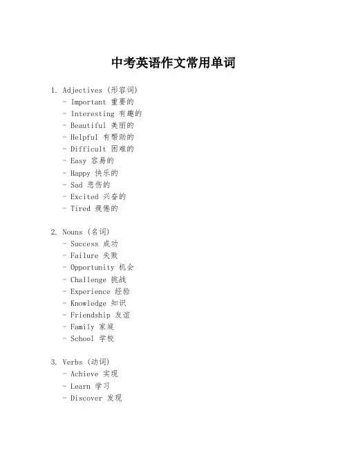 中考英语作文常用单词