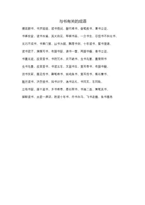 与书有关的成语