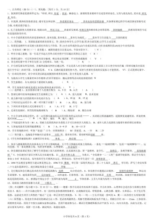 小学教师业务考试体育试题