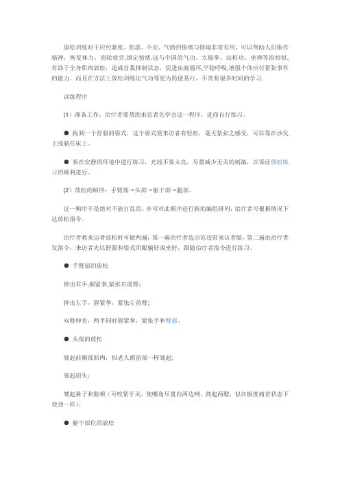 放松训练指导语