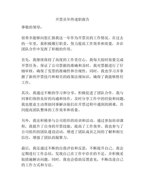 开票员年终述职报告