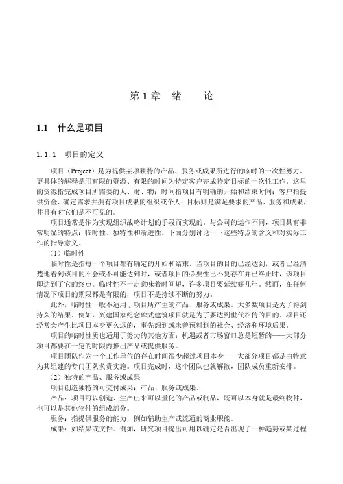 信息系统项目管理师教程(第2版)