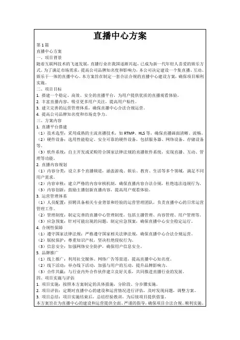 直播中心方案
