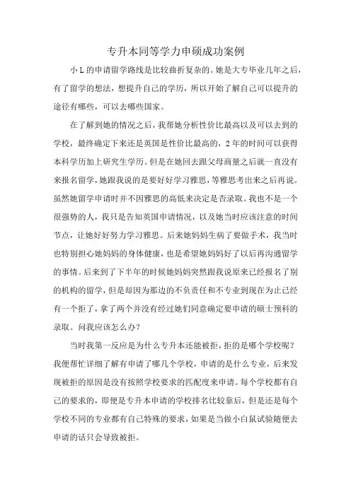 专升本同等学力申硕成功案例